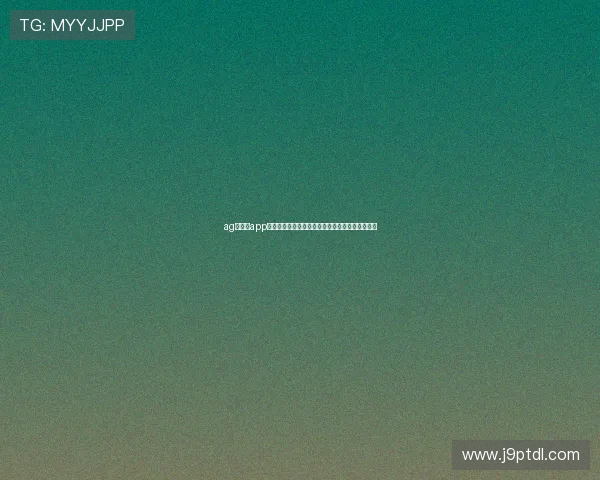 ag女优厅app官方正版下载安装，享受丰富多彩的成人内容资源