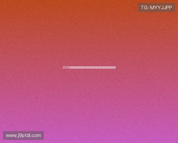 2026世界杯波黑与卡塔尔队传球成功率对比：技术统计与战术布局深度解析