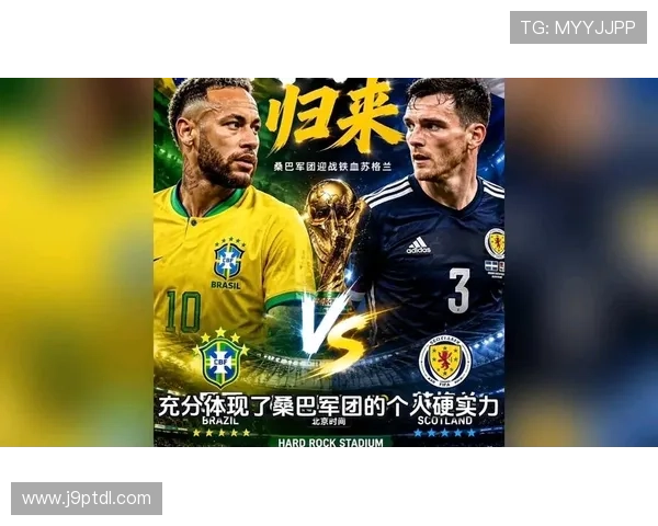 世界杯苏格兰对阵巴西比赛前的球员状态与关键人物表现点评