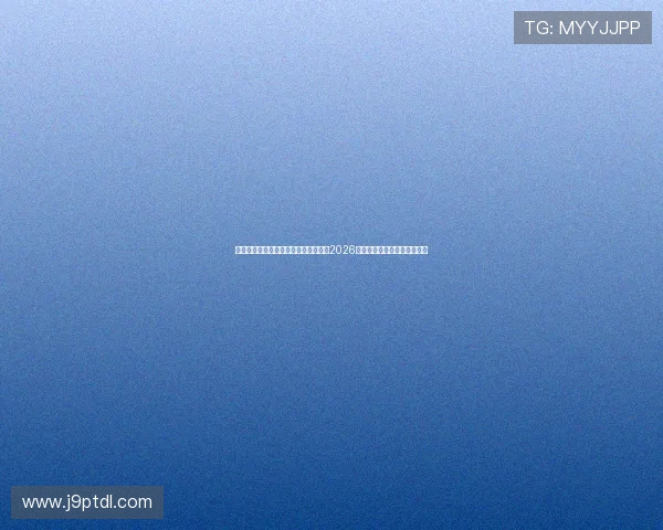 德国对库拉索同组对手比赛时间安排:2026年世界杯小组赛详细赛程介绍
